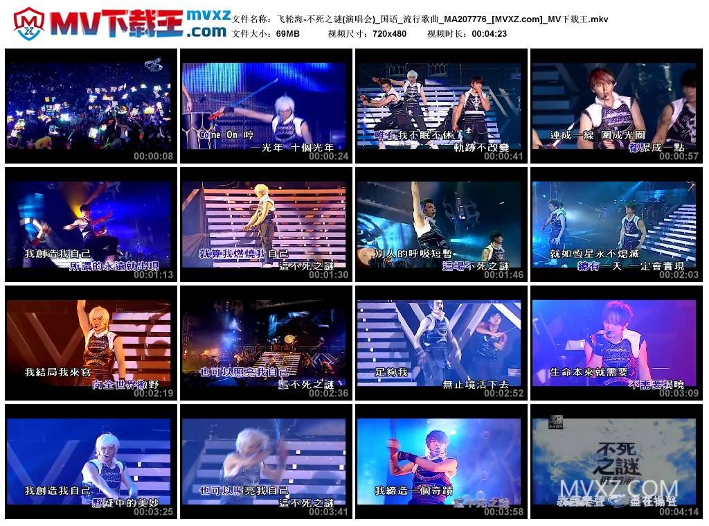 飞轮海-不死之谜(演唱会)_国语_流行歌曲_MA207776